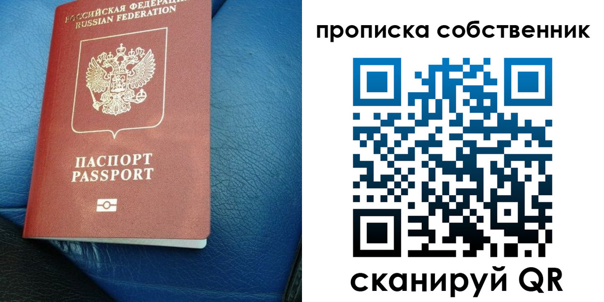 прописка регистрация в Советске